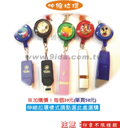 伸縮拉環與掛繩樣式
